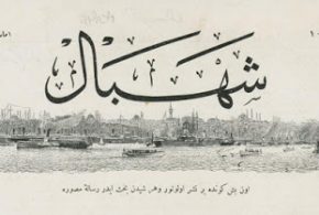 Şehbâl